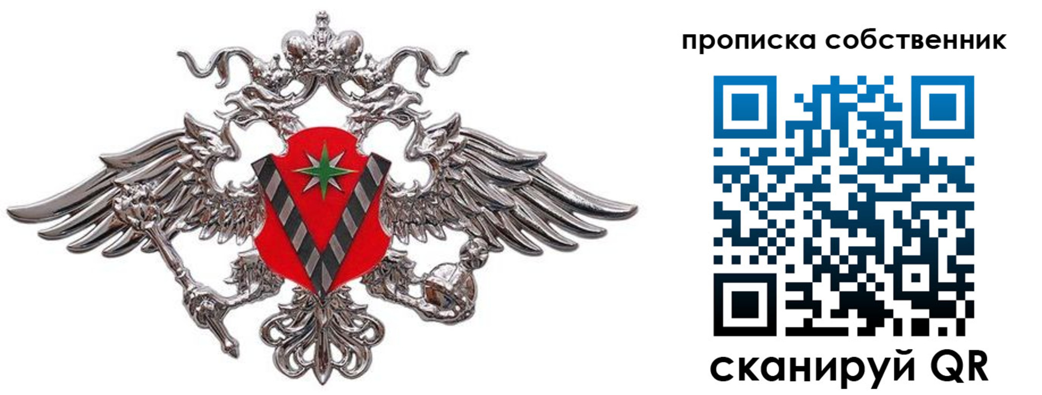 прописка ребенка в Саяногорске